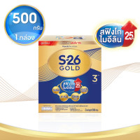 ราคา S 26 Gold เอส26 โกลด์ สูตร 3 ขนาด 500 กรัม นมผงเด็ก นมผง S26 นมผงเด็กทารก (19904458003)