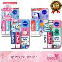 ราคา ใหม่ NIVEA Care Lip Care นีเวีย แคร์ ลิป แคร์ บำรุงริมฝีปาก บรรจุ 4 8 กรัม x 2 ชิ้น มีให้เลือก 3 สูตร (20987507610)