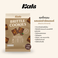 ราคา Kals คุกกี้กรอบ 1 ซอง ใช้แป้งและโกโก้ออร์แกนิค ไม่มีกลูเตน คอเลสเตอรอล เนย ไขมันทรานส์ สารกันเสีย (20968491263)