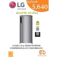 ราคา ตู้เย็น 1 ประตู LG ขนาด 6 1 คิว ระบบ Smart Inverter Compressor รุ่น GN Y201CLBB (18505452590)