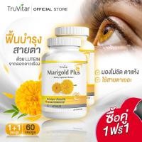 ราคา ส่งฟรี ส่งไว TRUVITAR Marigold Plus 30 แคปซูล ผลิตเสริมอาหาร สารสกัดจากดอกดาวเรือง ปกป้องและดูแลสายตาด้วยลูทีนจากธรรมชาติ 1แถม1 (19554471908)