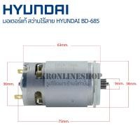 ราคา อะไหล่แท้สว่านไร้สาย HYUNDAI ฺBD 685 มอเตอร์สว่าานไร้สาย มอเตอร์สว่านแบตเตอรี่ มอเตอร์สว่านแบตเตอรี่ไร้สาย DC 12V เฟื่อง 12ฟัน อะไหล่สว่านแบต (17847852854)