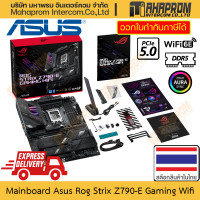 ราคา เมนบอร์ด Z790 LGA1700 DDR5 ATX Asus รุ่น Rog Strix Z790 E Gaming WIFI 6e (20627634332)
