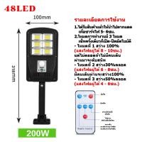 ราคา 6ชิ้นSolar LED200Wไฟถนนโซล่าเซลล์ไฟติดผนังเซ็นเซอร์ ใช้พลังงานแสงอาทิตย์ ไฟโซล่าเซลไฟถนนไฟติดรั้วบ้านโคมไฟโซล่าไฟโซล่าเซลล์รับภายใน2 3วัน (19085934474)