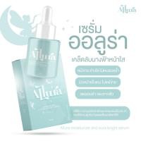 ราคา ALLURA MOISTURIZER AURA BRIGHT SERUM (21176969867)