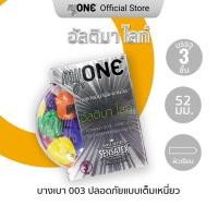 ราคา Buy 1 Free 1 Every 90 Get 1 myONE Kaprow Kai myONE Condom Ultima Lite 3s ถุงยางอนามัย มายวัน อัลติมา ไลท์ 3ชิ้น (1336592558)