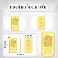 ราคา SSNPทองคำแท่ง96 5 น้ำหนัก 0 6 กรัม ทองคำแท้ขายได้มีใบรับประกัน (20345780245)