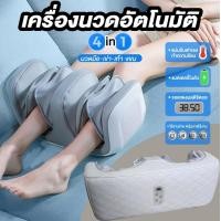 ราคา เครื่องนวดอัตโนมัติไฟฟ้า 4 in 1 สีเทา นวดมือ เข่า เท้า (20954781175)