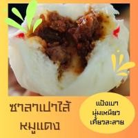 ราคา ซาลาเปาไส้หมูแดง แพ็ค 10 ลูก นน 550 กรัม (20686999319)
