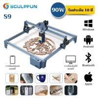 ราคา รับประกัน 10 ปี SCULPFUN S9 เครื่องยิงเลเซอร์แกะสลัก เครื่องแกะสลักเลเซอร์ เครื่องยิงเลเซอร์โลหะ ไม้ อะคริลิก laser cutting machine Laser Engraver แอพฟรี (20251001179)