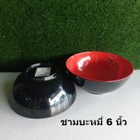ราคา จานชามเมลามีนสีแดงดำ ถ้วยชามสีดำแดง Basicเมลามีน ชามบะหมี่ (20954455763)