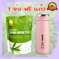 ราคา ชาพระจันทร์ยิ้ม ช่วยขับสารพิษ ผลิตจากใบชาเขียวอัสสัมแท้ 100 1ห่อบรรจุ30ซอง (19725333098)