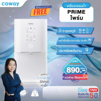 ราคา โปรโมชั่นลดเดือนแรก เครื่องกรองน้ำ COWAY รุ่น PRIME จ่าย 890 990 ต่อเดือน ระบบน้ำRO ใช้งานฟรี 3 เดือน มีบริการติดตั้งฟรีทั่วประเทศ (21136030040)