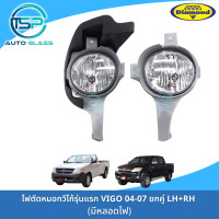 ราคา ไฟตัดหมอกวีโก้ VIGO รุ่นแรก 2004 2007 ทั้งดวงมีหลอดและเบ้ายึด งานยี่ห้อตราเพชร DIAMOND (20647692183)