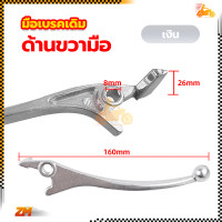 ราคา มือเบรคเดิม มือเบรคหน้า ก้านเบรค มือเบรคข้างขวา สีดำเงิน ข้างขวา สำหรับมอเตอร์ไซค์ HONDA รุ่น WAVE (21147995550)