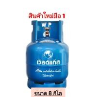 ราคา ถังแก๊ส8กิโลใหม่มือ1ของแท้100 ถังเปล่า สินค้าตรงปก (20925778388)