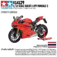 ราคา ชุดโมเดลสเกลประกอบเอง TAMIYA 14129 1 12 Ducati 1199 Panigale S โมเดลทามิย่าแท้ model (11778613058)