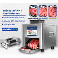 ราคา พร้อมส่งในไทย เครื่องหั่นหมู เครื่องสไลด์หมูไฟฟ้า ขนาด3 5MM ขนาดขายดีที่สุด เครื่องตัดเนื้อไฟฟ้า 850W เครื่องหั่นเนื้อ หมูกระทะ ชาบ (20936068803)