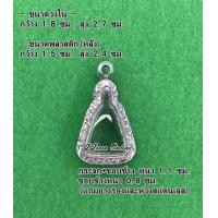 ราคา No 161 กรอบพระ ตลับพระสเตนเลสลายไทย เข้ารูป จอบเล็ก หลวงพ่อเงินพิมพ์เล็ก ขนาดกรอบวงใน 1 8x2 7 ซม สามรถส่งรูปพระและขนาดพระทางแชทได้ค่ะ (10366422531)