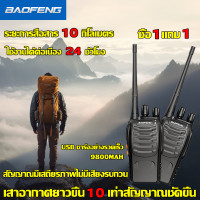 ราคา อัปเกรดใหม่ สัญญาณที่เพิ่มขึ้น 10 เท่า BAOFENG วิทยุสื่อสาร ระยะการสื่อสาร 10 กิโลเมตร ทนทานต่อน้ํา ใช้งานได้ต่อเนื่อง 48 ชั่วโมง วอวิทยุสื่ (20536563201)