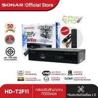 ราคา Sonar กล่องดิจิตอลทีวี กล่องรับสัญญาณ กล่องรับสัญญาณดิจิตอลทีวี กล่องสัญญาณทีวีดิจิตอล กล่องทีวี กล่องดิจิตอล รุ่น HD T2F11 (403745121)