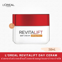 ราคา LOreal Paris Revitalift Anti Wrinkle Firming Day Cream SPF35 PA 50ml ลอรีอัล ปารีส รีไวทัลลิฟท์ เดย์ครีม (20452027413)