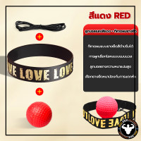 ราคา Reflex ball Boxing ลูกบอลชกมวย ยืดหยุ่นได้ดี สำหรับการฝึกชกมวย พร้อมสายรัดสวมหัว ลูกบอลฝึกต่อยมวย (21084238157)