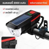 ราคา Free Ship ไฟหน้าติดหน้ารถจักรยาน ไฟหลังจักรยาน ไฟหน้า ไฟท้าย รุ่นชาร์จแบต กันน้ำได้ ชาร์จไฟusb Bike Bicycle Lights LED USB Rechargeable (21017088336)