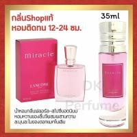 ราคา กลิ่นShopแท้ น้ำหอม 42 L MC ติดทน12 24ชม น้ำหอมผู้หญิง (21015393034)