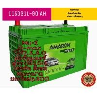 ราคา เพิ่งเข้ามาสดๆ แบตเตอรี่ AMARON115D31L 90AH สำหรับรถแต่งเครื่องเสียงเยอะรุ่นHI LIFE รุ่นallnew D max mu x Vigo Fortunerรุ่นเก่า all newTriton Pajero navaraยกเว้นnp300 Grand caniv (3844534274)