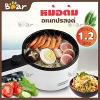 ราคา Bear หม้อไฟฟ้า หม้อไฟฟ้ามัลติฟังก์ชั่น กะทะไฟฟ้า หม้อไฟฟ้าเอกประสงค์ ทอด ต้ม ลวก นึ่ง พกพาสะดวก Electric pot (3830866931)