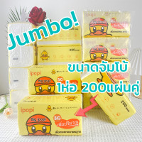 ราคา ราคาถูกที่สุด ทิชชู่เป็ด ขนาดจัมโบ้ Tissue Duck Jumbo 1ห่อ 200 แผ่นคู่ กระดาษทิชชู่ กระดาษเช็คหน้า (20315806267)