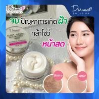 ราคา ครีมทาฝ้า Alpha Arbutin Plus Whitening Cream 15g ครีมทาหน้า ขาวใส ครีมบำรุงหน้า ครีมฝ้ากระ ครีมหน้าขาว ฝ้ากระ ครีมหน้าขาวใส ครีมทาฝ้า ครีมฝ้า (6159716150)
