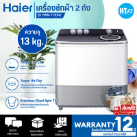 ราคา ส่งฟรีทั่วไทย HAIER เครื่องซักผ้า2ถัง เครื่องซักผ้า ไฮเออร์ 13 กิโลกรัม รุ่น HWM T130N2 ถังปั่นสแตนเลส ราคาถูก รับประกันศูนย์ 12 ปี เก็บปลายทาง (20488797669)
