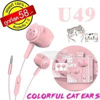 ราคา 3 5mm หูฟังพร้อมไมค์คุยโทรศัพท์ได้ Music Universal Earphone With Microphone Cute Headphone In ear Cartoon Headset Wired Stereo Earbuds (9059021210)