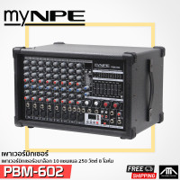 ราคา myNPE PBM 602 เพาเวอร์มิกเซอร์ PBM602 เพาเวอร์มิกเซอร์ PBM 602 เพาเวอร์มิกเซอร์อนาล็อก 10 แชนแนล (20213079794)