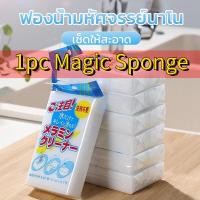 ราคา Neewka ฟองน้ำนาโน Magic Sponge ฟองน้ำมหัศจรรย์ ฟองน้ำทำความสะอาด ขจัดคราบหนัก (20946781632)