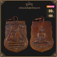 ราคา พระเครื่อง จี้พระ หลวงพ่อเผือก หลังพระพุทธ ปี 2496 วัดกิ่งแก้ว (4126662422)