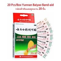 ราคา Yunnan Baiyao YNBY 100 ชิ้น พลาสเตอร์ ปิดแผล พลาสเตอร์กันน้ำ พาสเตอร์แปะแผล พาสเตอร์ติดแผล (20612499834)