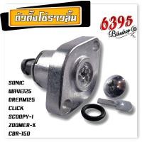 ราคา ตัวดันโซ่ราวลิ้น ตัวตั้งโซ่ราวลิ้น ตัวกดโซ่ ตัวปรับตึงโซ่ราวลิ้น CLICK125 i CLICK110 i SCOOPY WAVE125 SONIC PCX MIO FINO NOUVO SMASH SPARK เวฟ โซนิค คลิก ดรีม มีโอ (20637460898)