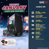 ราคา iHAVECPU คอมประกอบ JAND4 09 AMD RYZEN 3 4100 3 8GHz 4C 8T ASUS PH GTX 1650 O4GD6 P EVO 4GB GDDR6 ASUS PRIME A320M K KINGSTON FURY BEAST x iHAVECPU 16GB 8x2 DDR4 3200MHz BLACK (21201317342)