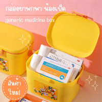ราคา กล่องยาพกพา น้องเป็ด กล่องยาสามัญ medicine box กล่องเก็บของอเนกประสงค์ กล่องพลาสติก กล่องปฐมพยาบาล (16343967491)