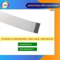 ราคา สายแพร์หน้าจอ HP DeskJet GT 5810 GT 5811 GT 5820 GT 5821 Ink Tank 310 315 316 319 410 415 416 419 Panel cable 10Pin X16 8 cm (17136677608)