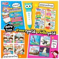 ราคา รับประกัน 1 ปี ปากกาพูดได้ ชุดสร้างเด็ก 2 ภาษา อังกฤษ ไทย พร้อมหนังสือนิทาน แผ่นดนตรี สุดคุ้ม talking pen ปากกา mis ปากกาอ่านหนังสือ หนังสือพูดได้ (10843432160)