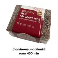 ราคา ข้าวกล้องหอมแดงอินทรีย์ Organic Red Fragrant Rice ตรา ไทไท ขนาด 450 กรัม ข้าวแดง ข้าวออร์แกนิก ข้าวสารเพื่อสุขภาพ (20996394849)
