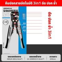 ราคา GREENER คีมปอกสายอัตโนมัติ 3in1 ตัด ปอก ย้ำ คีมตัดสายไฟ คีมปอกสายไฟ คีมย้ำสายไฟ (20948620559)