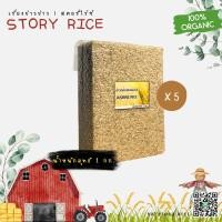 ราคา ข้าวกล้องหอมมะลิ ชุด 5 กก แพ็คสุญญากาศ Story Rice (19530588101)
