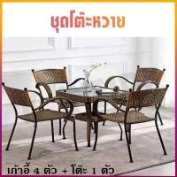 ราคา ชุดเก้าอี้หวาย table and chair set ชุดโต๊ะเก้าอี้ โต๊ะเก้าอี้ โต๊ะสนามในสวน ชุดเก้าอี้สนาม ชุดโต๊ะสนาม garden furniture set outdoor patio furniture สินค้าพร้อมส่ง (8054394241)