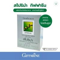 ราคา กิฟฟารีน สาหร่ายเกลียวทอง สาหร่ายสไปรูลิน่า โปรตีนจากพืช แหล่งโปรตีนคุณภาพสูง spirulina Giffarine สาหร่ายสไปรูน่า อาหารเสริม ซุปราวิต 50 แคปซูล (21050614769)