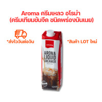 ราคา ครีมเหลวโรม่า Aroma นมรสหวานตราอโรม่า ครีมนมหวาน อโรม่า นมข้นจืด อโรม่า Aroma ครีมเหลว ครีมเทียมข้นจืด ชนิดพร่องมันเนย (20916499694)